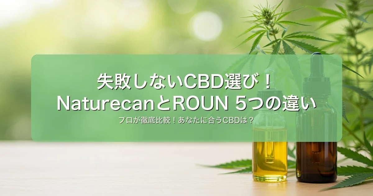CBD製品をならべて比べる記事のアイキャッチ